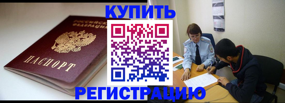 прописка 2025 в Пскове
