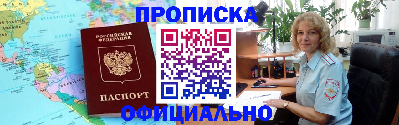 купить прописку в Пскове